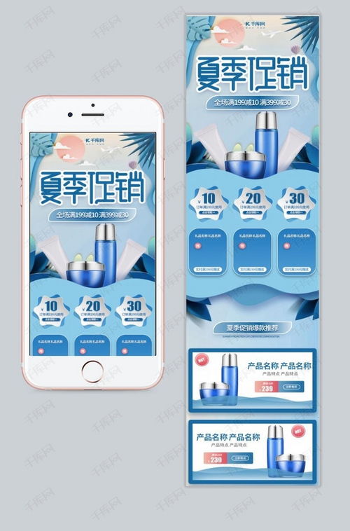 夏季促销蓝色剪纸简约化妆品手机端海报模板下载 千库网